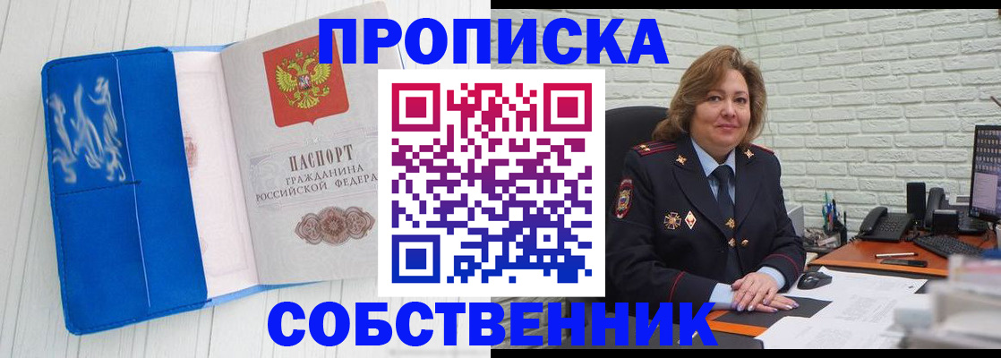 прописка законно в Кузнецке