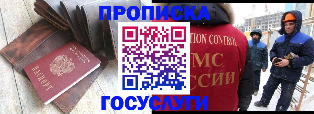 прописка для школы в Кузнецке