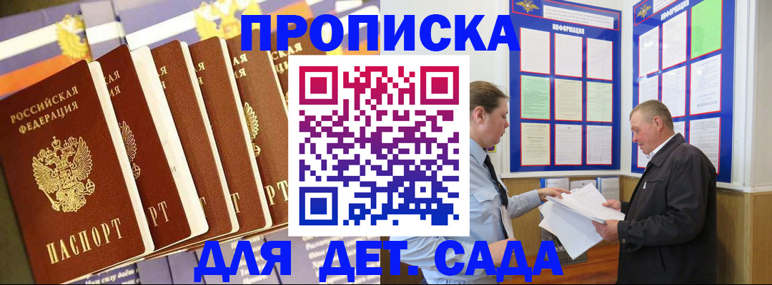 прописка регистрация в Кузнецке
